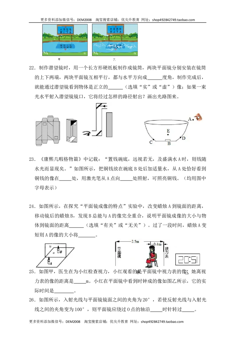 第4章《光现象》单元测试练习（B卷）（原卷版）_1、初中学习资料_4-4、物理_4-4-3、初二物理上册_人教版物理八年级上单元试卷（054份）_单元试卷第3套12份