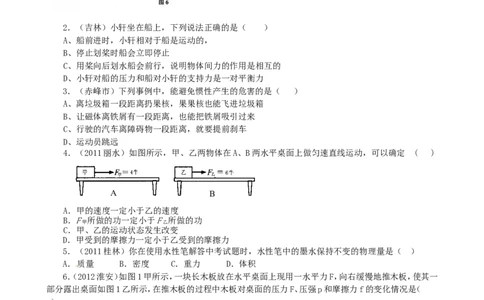 最新人教版初二物理下册期末检测试卷及答案(一)_1、初中学习资料_4-4、物理_4-4-4、初二物理下册_2023更新_人教初中物理8下单元期中期末_期末