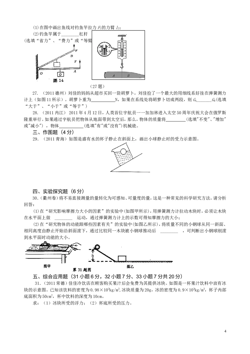 最新人教版初二物理下册期末检测试卷及答案(一)_1、初中学习资料_4-4、物理_4-4-4、初二物理下册_2023更新_人教初中物理8下单元期中期末_期末