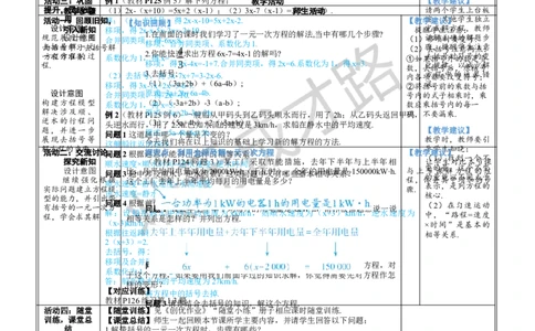 第3课时利用去括号解一元一次方程_1、初中学习资料_2024秋改版_七上数学最新版课件_人教七上课课件_R7数上教案_第五章一元一次方程_5.2解一元一次方程