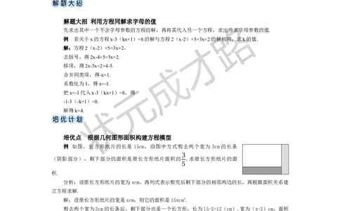 第3课时利用去括号解一元一次方程_1、初中学习资料_2024秋改版_七上数学最新版课件_人教七上课课件_R7数上教案_第五章一元一次方程_5.2解一元一次方程