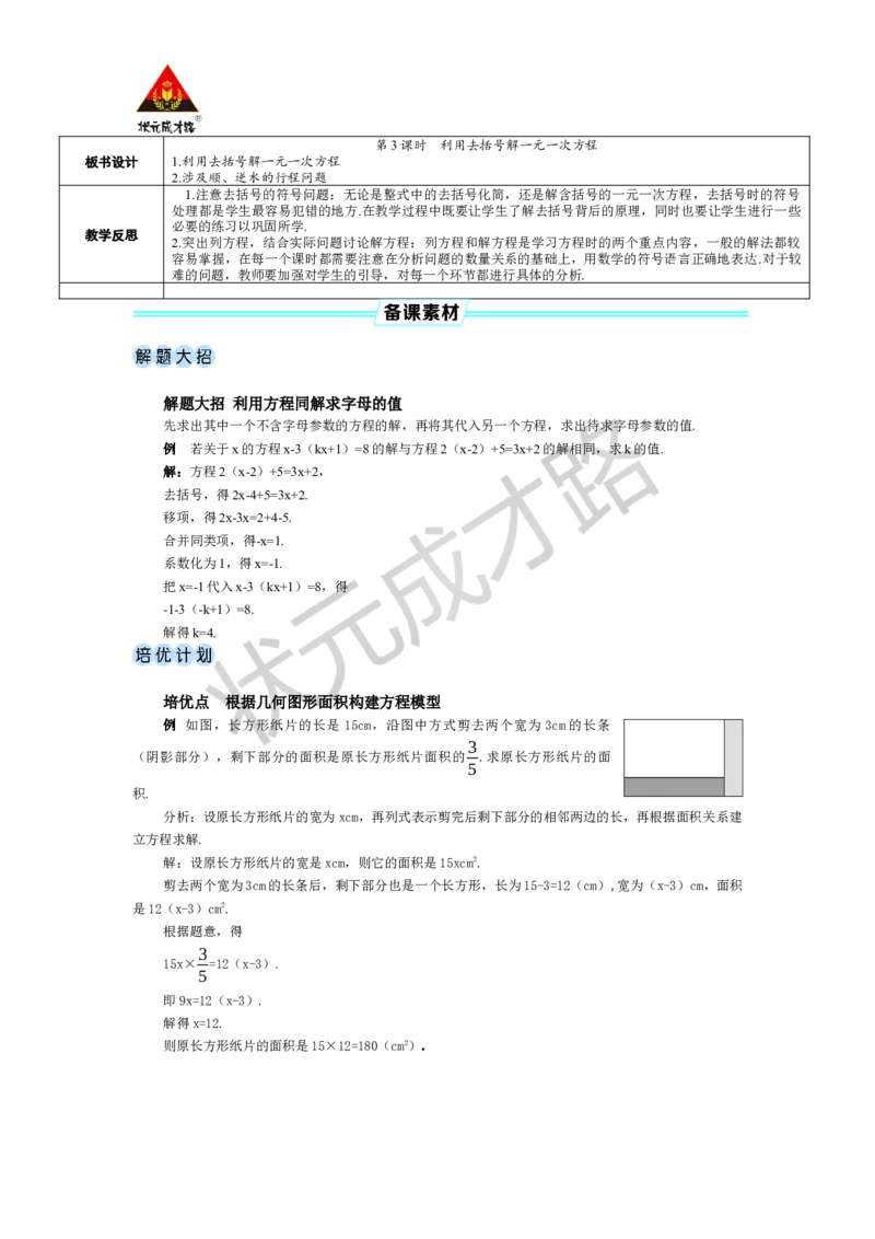 第3课时利用去括号解一元一次方程_1、初中学习资料_2024秋改版_七上数学最新版课件_人教七上课课件_R7数上教案_第五章一元一次方程_5.2解一元一次方程