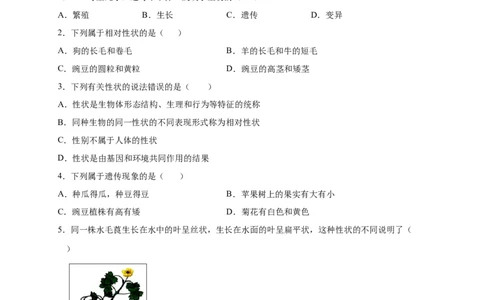 第2章生物的遗传与变异（B&middot;能力提升练）-单元测试2022-2023学年八年级生物下册分层训练AB卷（人教版）（原卷版）_new_1、初中学习资料_4-6、生物_4-6-4、初二生物下册