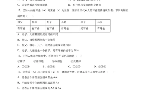 第2章生物的遗传与变异（B&middot;能力提升练）-单元测试2022-2023学年八年级生物下册分层训练AB卷（人教版）（原卷版）_new_1、初中学习资料_4-6、生物_4-6-4、初二生物下册