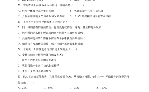 第2章生物的遗传与变异（B&middot;能力提升练）-单元测试2022-2023学年八年级生物下册分层训练AB卷（人教版）（原卷版）_new_1、初中学习资料_4-6、生物_4-6-4、初二生物下册