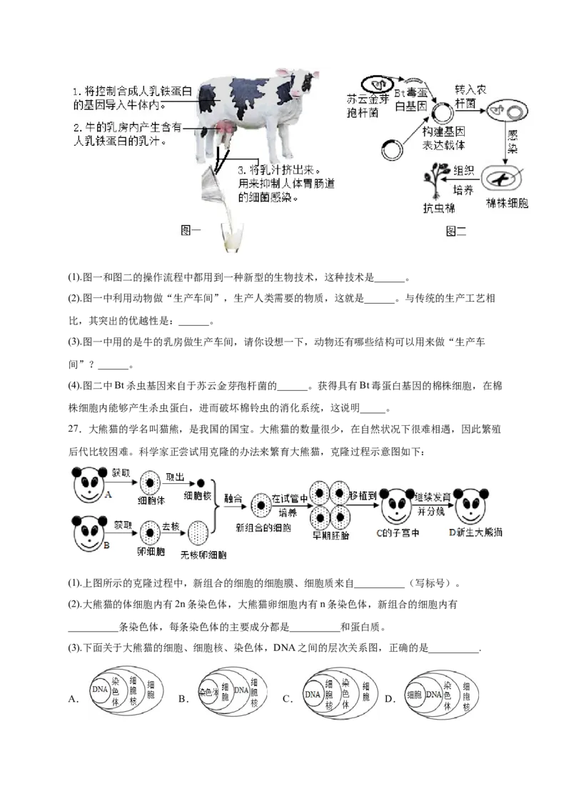 第2章生物的遗传与变异（B&middot;能力提升练）-单元测试2022-2023学年八年级生物下册分层训练AB卷（人教版）（原卷版）_new_1、初中学习资料_4-6、生物_4-6-4、初二生物下册