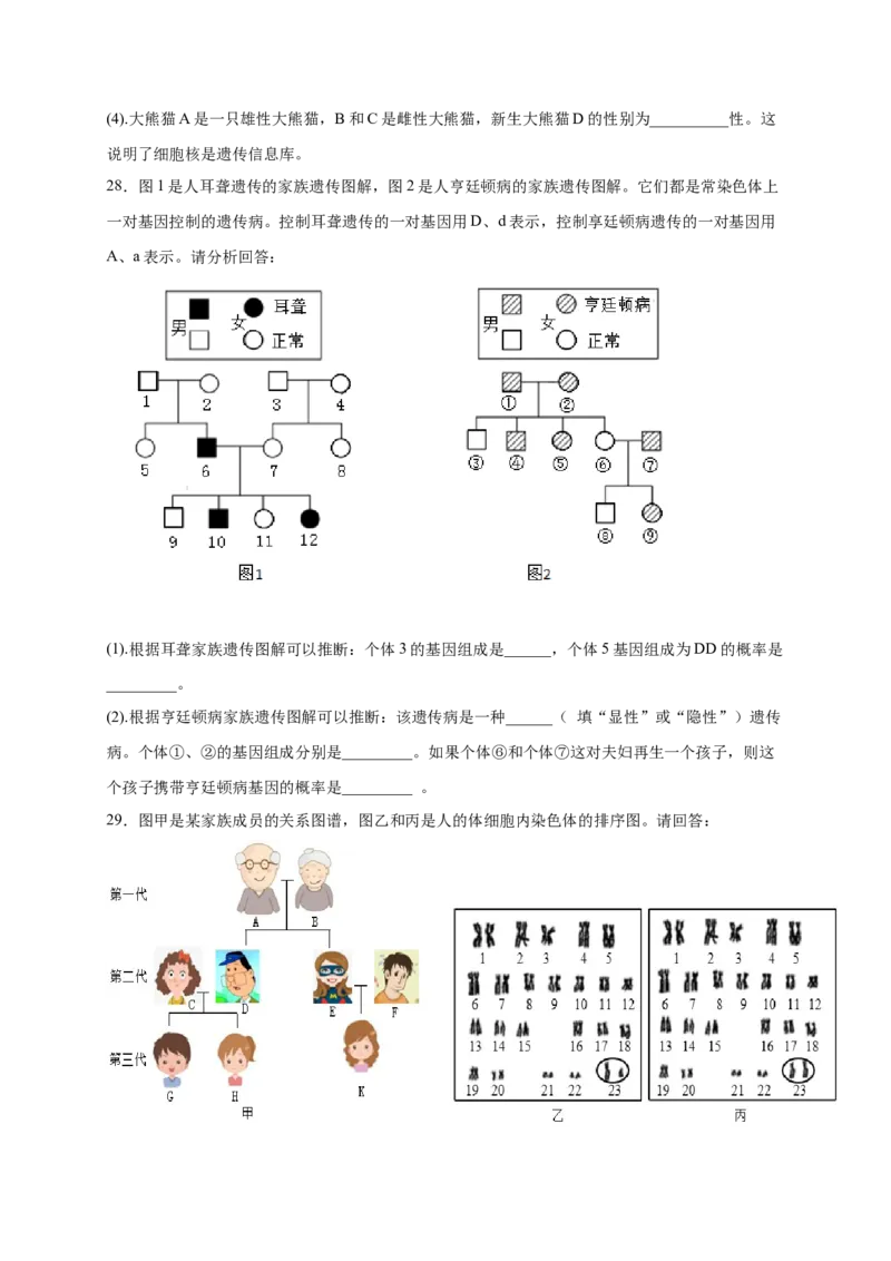 第2章生物的遗传与变异（B&middot;能力提升练）-单元测试2022-2023学年八年级生物下册分层训练AB卷（人教版）（原卷版）_new_1、初中学习资料_4-6、生物_4-6-4、初二生物下册