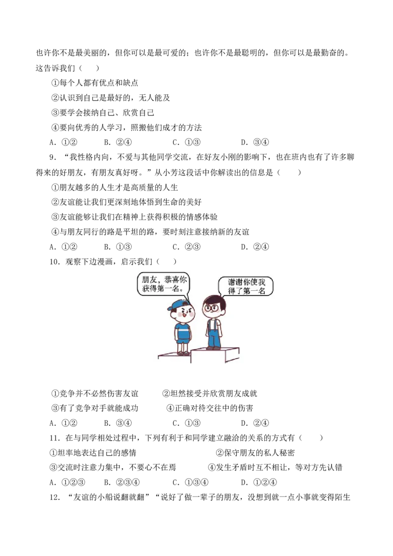 期末测试卷02（原卷版）_1、初中学习资料_4-9、政治_4-9-1、初一道法上册_4.道法7上期末试卷（28份）_期末测试卷02-2021-2022学年七年级道德与法治上册智慧课堂精品课件及课时练（部编版）