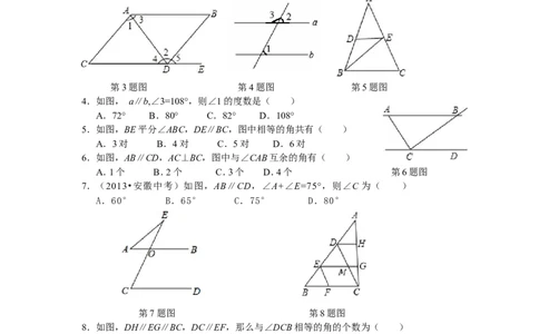 新版北师大版八年级数学上册第7章《平行线的正面》单元测试试卷及答案（1）（喜子的商铺）_1、初中学习资料_4-2、数学_北师大版_北师大版初中数学8上_单元测试