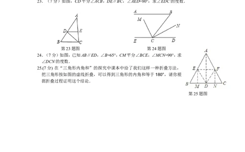 新版北师大版八年级数学上册第7章《平行线的正面》单元测试试卷及答案（1）（喜子的商铺）_1、初中学习资料_4-2、数学_北师大版_北师大版初中数学8上_单元测试