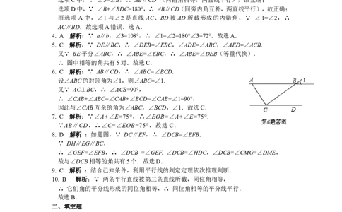 新版北师大版八年级数学上册第7章《平行线的正面》单元测试试卷及答案（1）（喜子的商铺）_1、初中学习资料_4-2、数学_北师大版_北师大版初中数学8上_单元测试