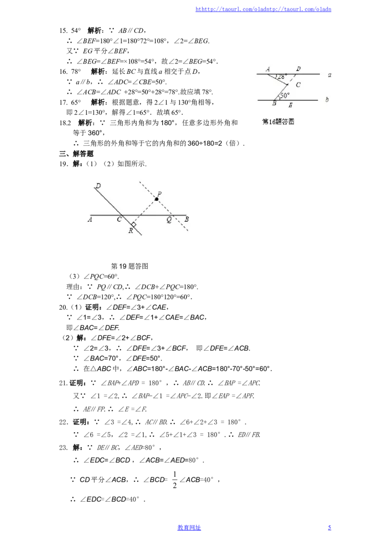 新版北师大版八年级数学上册第7章《平行线的正面》单元测试试卷及答案（1）（喜子的商铺）_1、初中学习资料_4-2、数学_北师大版_北师大版初中数学8上_单元测试