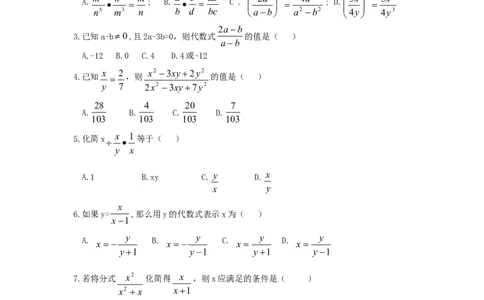 新版北师大版八年级数学下册第5章《分式与分式方程》同步练习及答案&mdash;5.2分式的乘除法_1、初中学习资料_4-2、数学_北师大版_北师大版初中数学8下_同步练习_第5章分式（课课练4套）