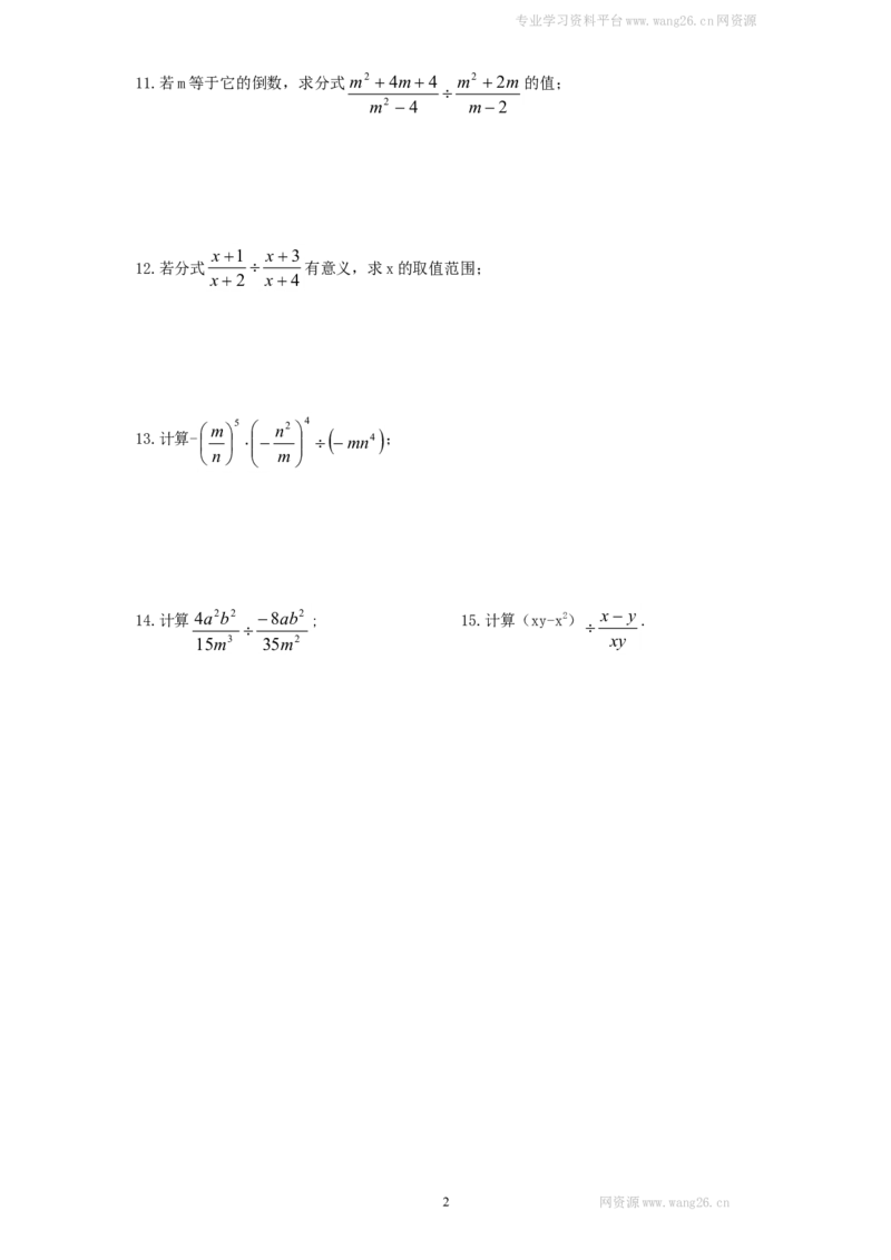 新版北师大版八年级数学下册第5章《分式与分式方程》同步练习及答案&mdash;5.2分式的乘除法_1、初中学习资料_4-2、数学_北师大版_北师大版初中数学8下_同步练习_第5章分式（课课练4套）