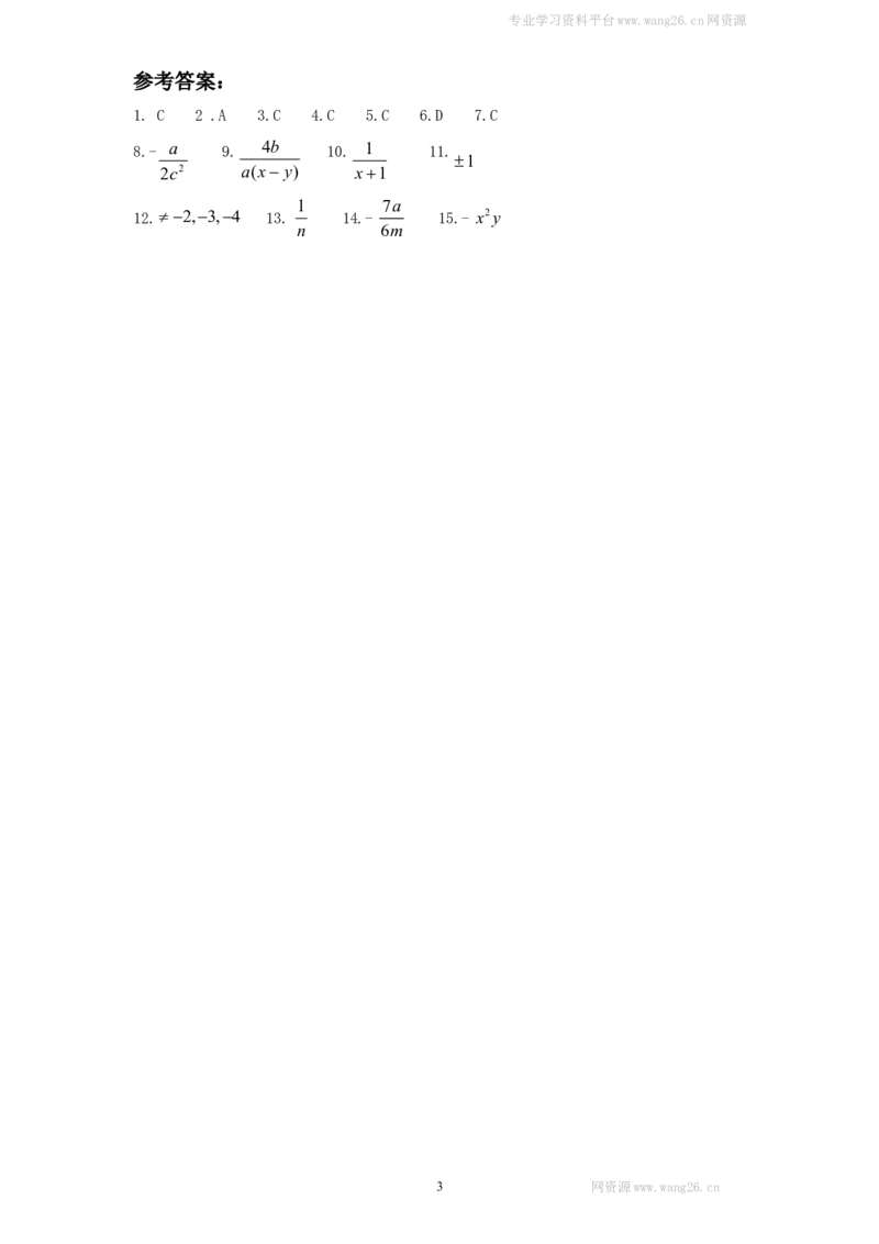 新版北师大版八年级数学下册第5章《分式与分式方程》同步练习及答案&mdash;5.2分式的乘除法_1、初中学习资料_4-2、数学_北师大版_北师大版初中数学8下_同步练习_第5章分式（课课练4套）