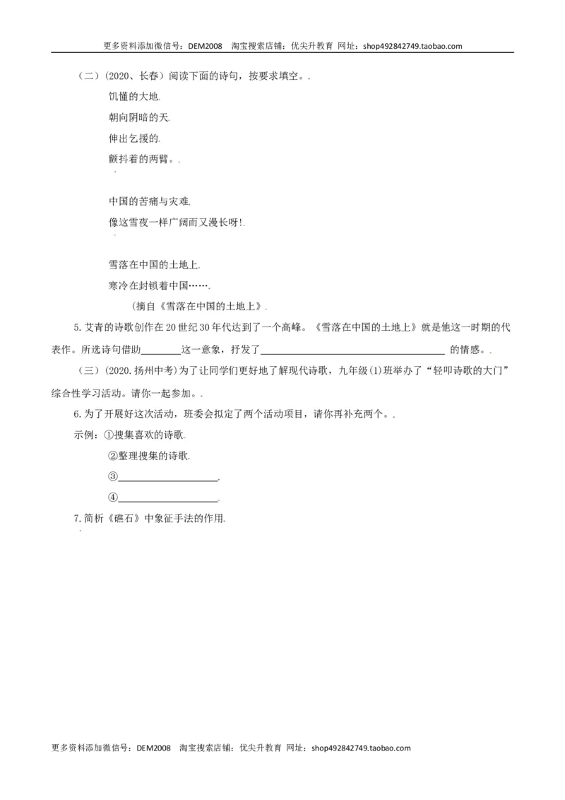 第3课：我爱这土地-九年级上册语文一课三练习题精编（部编版）_1、初中学习资料_4-1、语文_4-1-5、初三语文上册_部编语文九年级上课时练习（050份）_第2套-课时练习