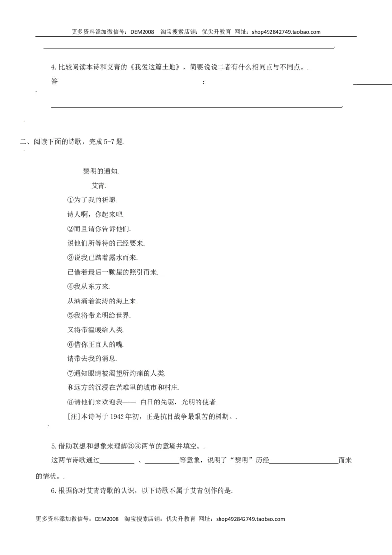 第3课：我爱这土地-九年级上册语文一课三练习题精编（部编版）_1、初中学习资料_4-1、语文_4-1-5、初三语文上册_部编语文九年级上课时练习（050份）_第2套-课时练习