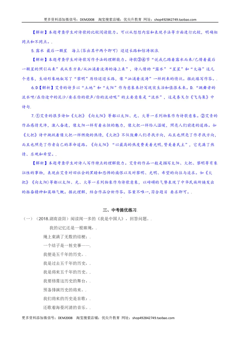 第3课：我爱这土地-九年级上册语文一课三练习题精编（部编版）_1、初中学习资料_4-1、语文_4-1-5、初三语文上册_部编语文九年级上课时练习（050份）_第2套-课时练习
