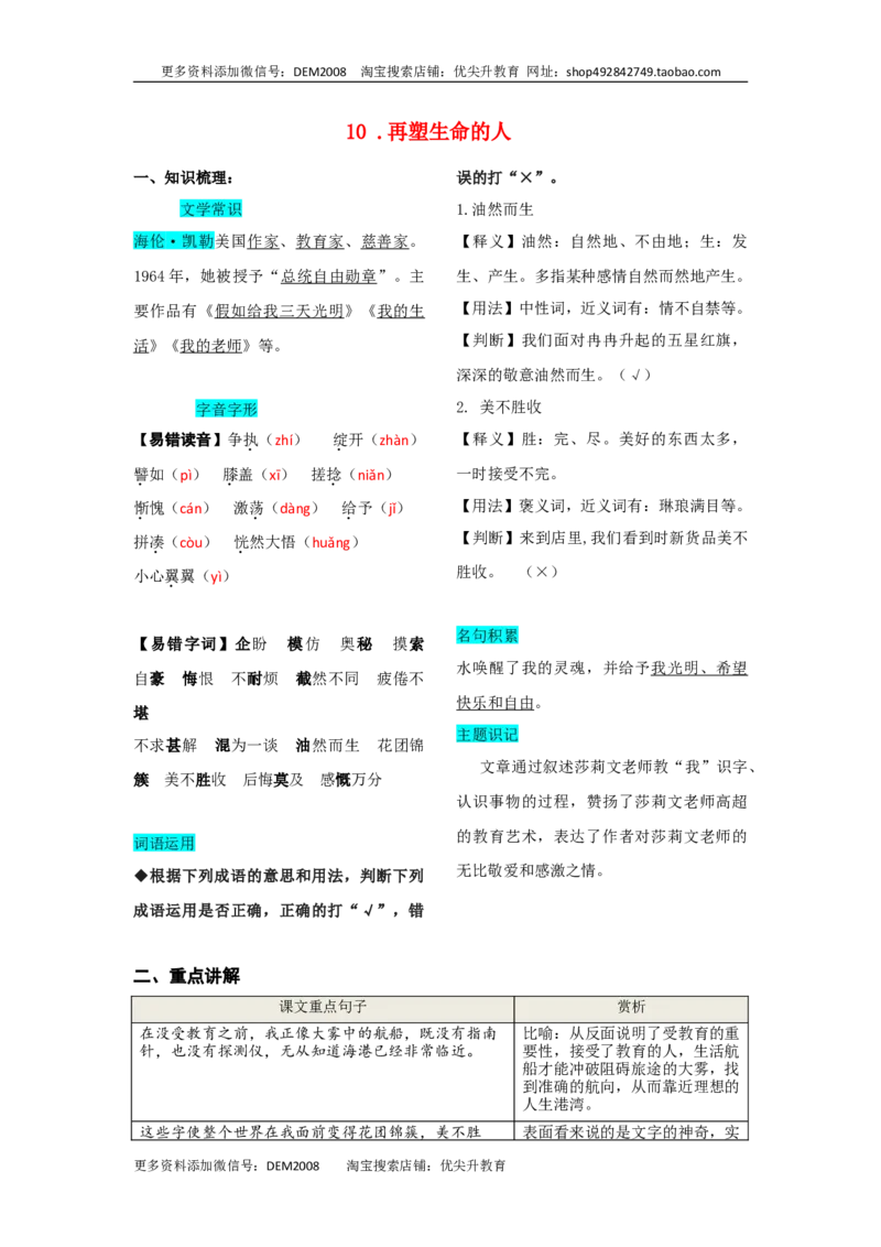 第三单元知识总结手册_1、初中学习资料_4-1、语文_4-1-1、初一语文上册_部编语文七年级上知识总结（006份）
