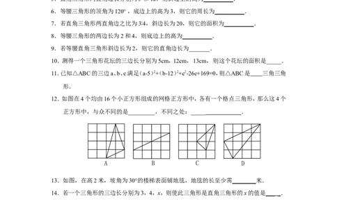 新版北师大版八年级数学上册第1章《勾股定理》单元测试试卷及答案（9）（喜子的商铺）_1、初中学习资料_4-2、数学_北师大版_北师大版初中数学8上_最新8年级数学上册试卷131份均附答案