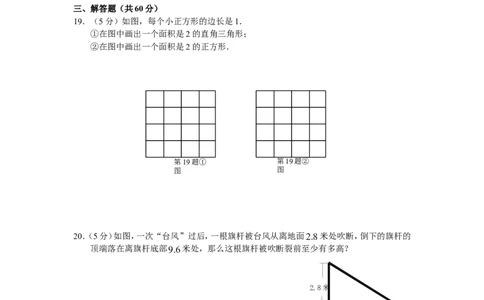 新版北师大版八年级数学上册第1章《勾股定理》单元测试试卷及答案（9）（喜子的商铺）_1、初中学习资料_4-2、数学_北师大版_北师大版初中数学8上_最新8年级数学上册试卷131份均附答案