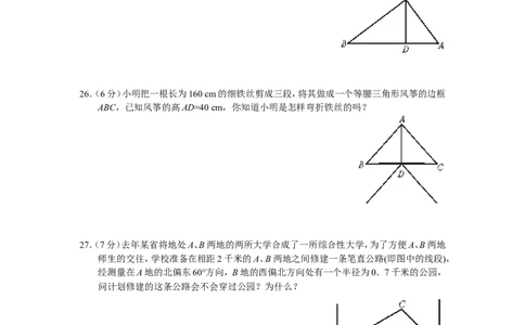 新版北师大版八年级数学上册第1章《勾股定理》单元测试试卷及答案（9）（喜子的商铺）_1、初中学习资料_4-2、数学_北师大版_北师大版初中数学8上_最新8年级数学上册试卷131份均附答案