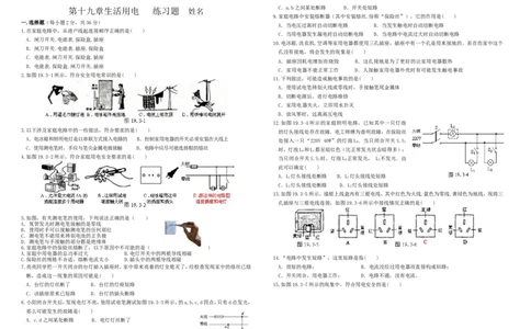 最新人教版九年级物理第19章生活用电测试题及答案(1)_1、初中学习资料_4-4、物理_4-4-5、初三物理全册_2024更新_人教初中物理9年级单元期中期末_第19单元