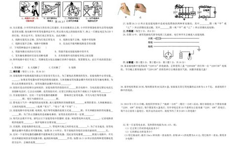 最新人教版九年级物理第19章生活用电测试题及答案(1)_1、初中学习资料_4-4、物理_4-4-5、初三物理全册_2024更新_人教初中物理9年级单元期中期末_第19单元