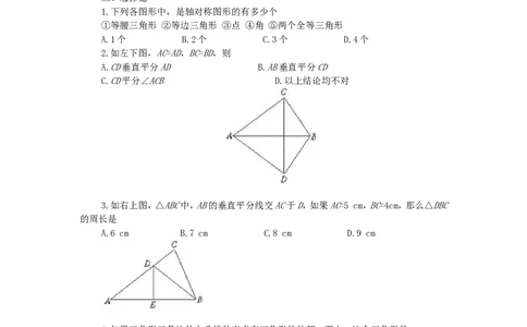 新版北师大版八年级数学下册第1章《三角形的证明》同步练习及答案&mdash;1.3线段的垂直平分线（1）_1、初中学习资料_4-2、数学_北师大版_北师大版初中数学8下_同步练习