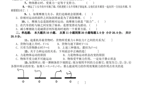 最新人教版八年级物理下册_第八章运动和力单元测试题_1、初中学习资料_4-4、物理_4-4-4、初二物理下册_2023更新_人教初中物理8下单元期中期末_第1单元