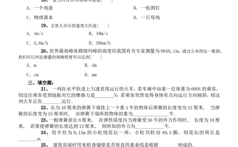 最新人教版八年级物理下册_第八章运动和力单元测试题_1、初中学习资料_4-4、物理_4-4-4、初二物理下册_2023更新_人教初中物理8下单元期中期末_第1单元
