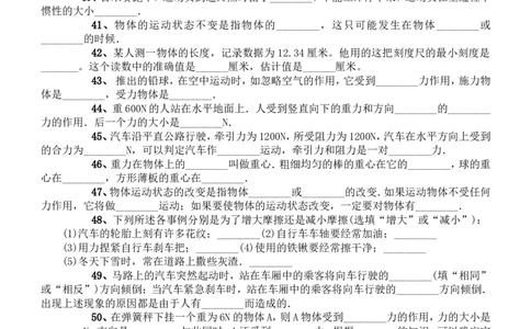 最新人教版八年级物理下册_第八章运动和力单元测试题_1、初中学习资料_4-4、物理_4-4-4、初二物理下册_2023更新_人教初中物理8下单元期中期末_第1单元