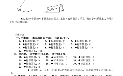 最新人教版八年级物理下册_第八章运动和力单元测试题_1、初中学习资料_4-4、物理_4-4-4、初二物理下册_2023更新_人教初中物理8下单元期中期末_第1单元