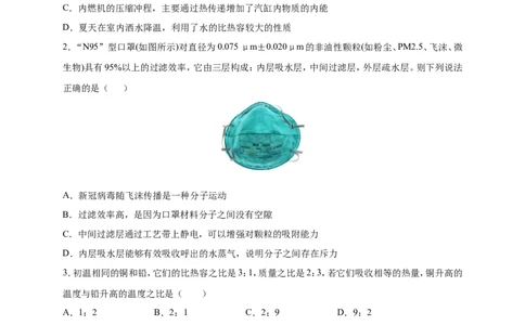 月考01内能及内能的利用（原卷版）_1、初中学习资料_4-4、物理_4-4-5、初三物理全册_人教版物理九年级全一册月考试卷（007份）