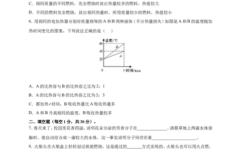 月考01内能及内能的利用（原卷版）_1、初中学习资料_4-4、物理_4-4-5、初三物理全册_人教版物理九年级全一册月考试卷（007份）