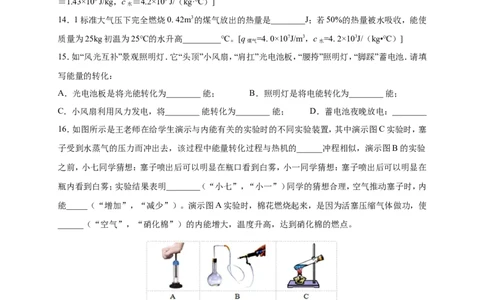 月考01内能及内能的利用（原卷版）_1、初中学习资料_4-4、物理_4-4-5、初三物理全册_人教版物理九年级全一册月考试卷（007份）