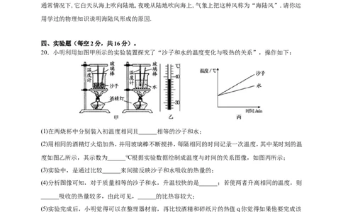 月考01内能及内能的利用（原卷版）_1、初中学习资料_4-4、物理_4-4-5、初三物理全册_人教版物理九年级全一册月考试卷（007份）