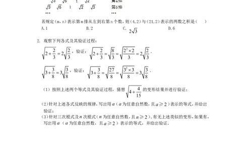 新版北师大版八年级数学上册第2章《实数》同步练习及答案&mdash;2.7二次根式（喜子的商铺）_1、初中学习资料_4-2、数学_北师大版_北师大版初中数学8上_最新8年级数学上册试卷131份均附答案