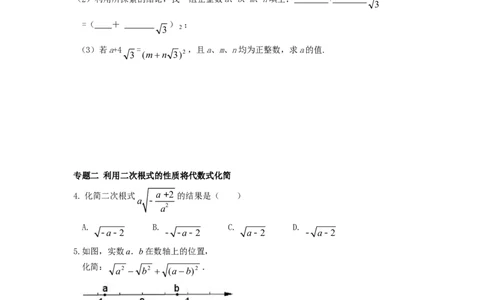 新版北师大版八年级数学上册第2章《实数》同步练习及答案&mdash;2.7二次根式（喜子的商铺）_1、初中学习资料_4-2、数学_北师大版_北师大版初中数学8上_最新8年级数学上册试卷131份均附答案