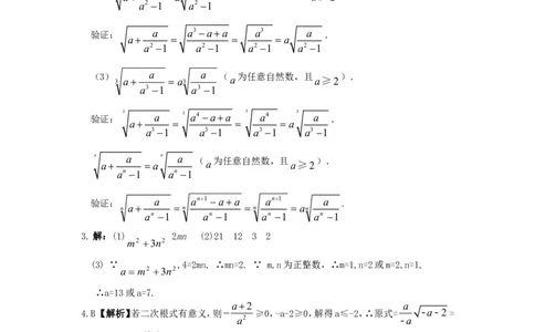 新版北师大版八年级数学上册第2章《实数》同步练习及答案&mdash;2.7二次根式（喜子的商铺）_1、初中学习资料_4-2、数学_北师大版_北师大版初中数学8上_最新8年级数学上册试卷131份均附答案