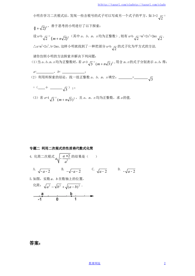 新版北师大版八年级数学上册第2章《实数》同步练习及答案&mdash;2.7二次根式（喜子的商铺）_1、初中学习资料_4-2、数学_北师大版_北师大版初中数学8上_最新8年级数学上册试卷131份均附答案