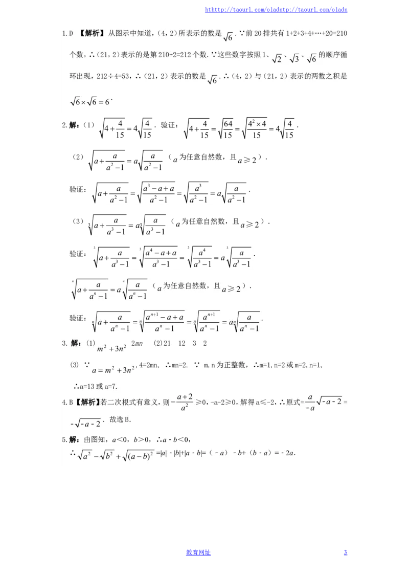 新版北师大版八年级数学上册第2章《实数》同步练习及答案&mdash;2.7二次根式（喜子的商铺）_1、初中学习资料_4-2、数学_北师大版_北师大版初中数学8上_最新8年级数学上册试卷131份均附答案