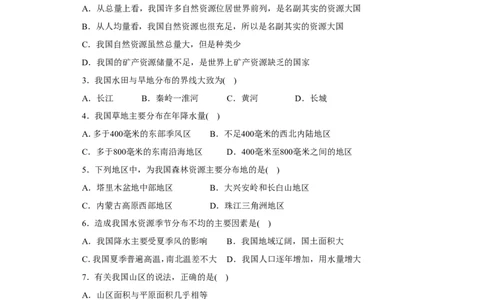 第3章综合能力与应用创新能力_1、初中学习资料_4-8、地理_4-8-3、初二地理上册_2.地理8上单元测试（28份）_第2套备用人教版8年级上册单元测试章末检测试题及答案（16份）