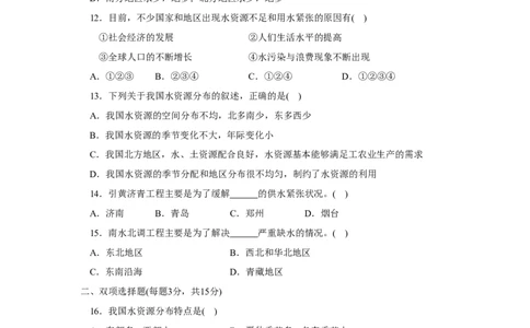 第3章综合能力与应用创新能力_1、初中学习资料_4-8、地理_4-8-3、初二地理上册_2.地理8上单元测试（28份）_第2套备用人教版8年级上册单元测试章末检测试题及答案（16份）