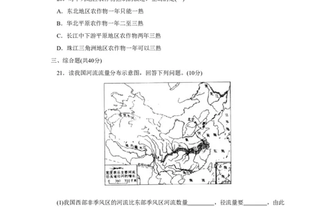 第3章综合能力与应用创新能力_1、初中学习资料_4-8、地理_4-8-3、初二地理上册_2.地理8上单元测试（28份）_第2套备用人教版8年级上册单元测试章末检测试题及答案（16份）