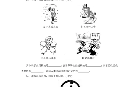 第3章综合能力与应用创新能力_1、初中学习资料_4-8、地理_4-8-3、初二地理上册_2.地理8上单元测试（28份）_第2套备用人教版8年级上册单元测试章末检测试题及答案（16份）