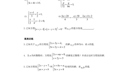 新版北师大版八年级数学上册第5章《二元一次方程组》同步练习及答案&mdash;5.2求解二元一次方程组（2）（喜子的商铺）_1、初中学习资料_4-2、数学_北师大版_北师大版初中数学8上