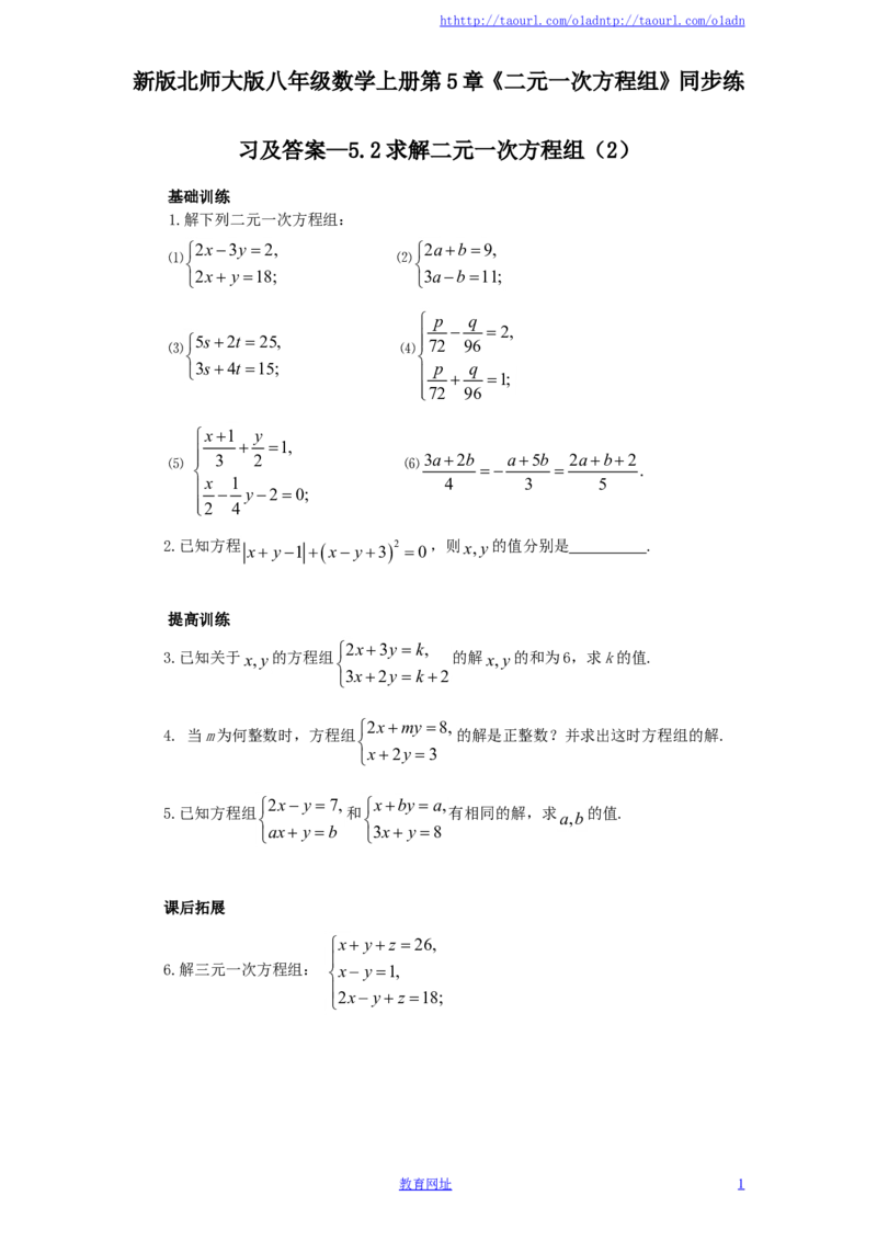 新版北师大版八年级数学上册第5章《二元一次方程组》同步练习及答案&mdash;5.2求解二元一次方程组（2）（喜子的商铺）_1、初中学习资料_4-2、数学_北师大版_北师大版初中数学8上