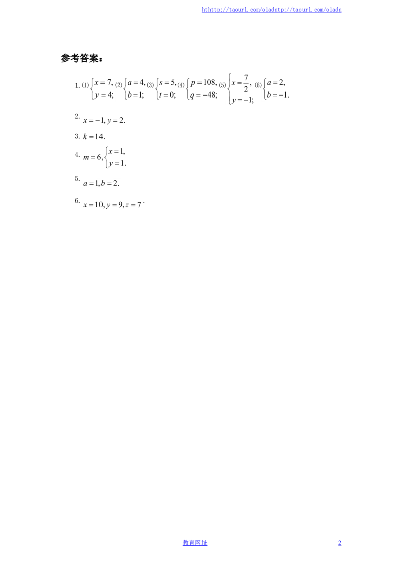 新版北师大版八年级数学上册第5章《二元一次方程组》同步练习及答案&mdash;5.2求解二元一次方程组（2）（喜子的商铺）_1、初中学习资料_4-2、数学_北师大版_北师大版初中数学8上