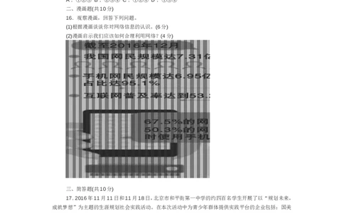 最新人教版八年级道德与法治上册-第一单元检测卷_1、初中学习资料_4-9、政治_4-9-3、初二道法上册_2.道法8上单元测试（23份）_赠送人教版8年级政治上册-单元测试（15份）